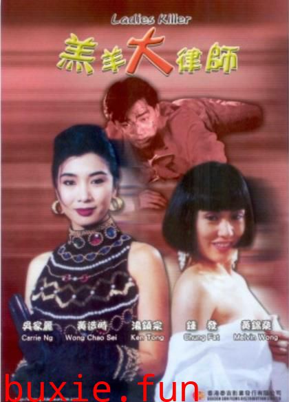 羔羊大律師LadiesKiller