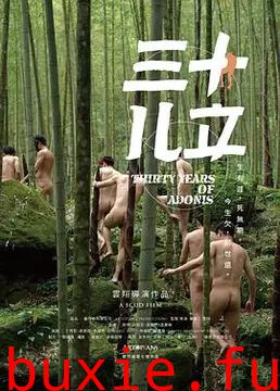 三十儿立