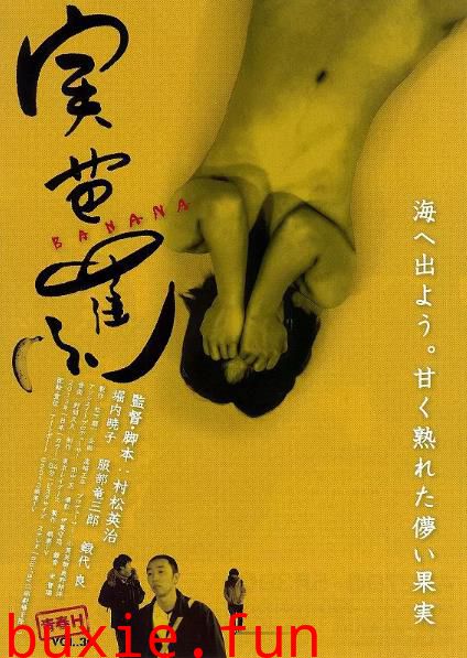 実芭蕉激情片段