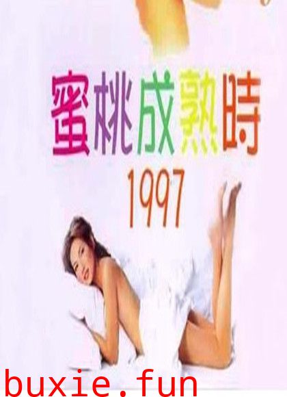 蜜桃成熟时I