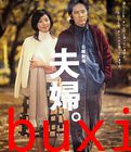 日本夫妇