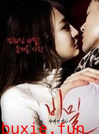 新婚兒媳和公公的秘密