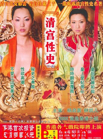 清宮性史2之后宫奸情