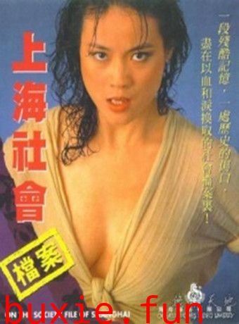 上海社会档案