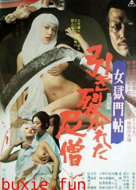 女狱门帖