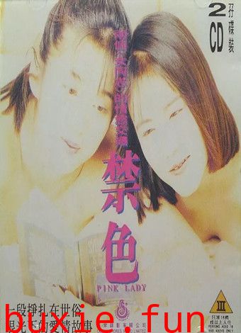 禁色/美少女之恋