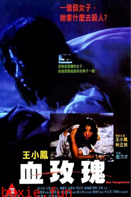 林正英:血玫瑰