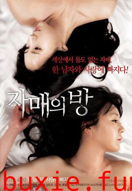 姐妹情室Room