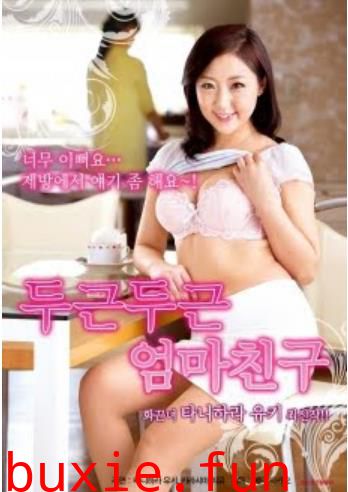 令人激动的妈妈的朋友