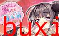 かくしデレ＃