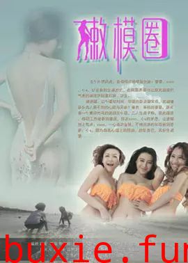 嫩模圈