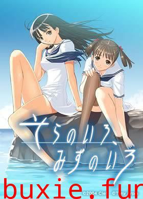 そらのいろ、みずのいろ