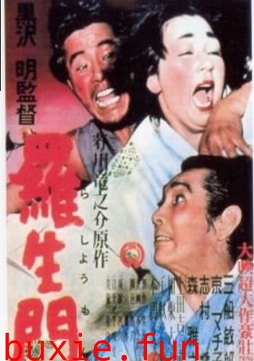 罗生门