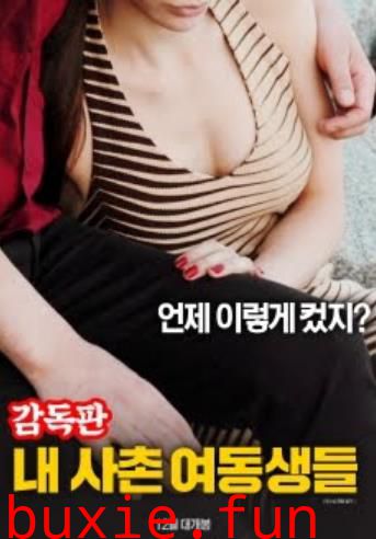 我的堂兄弟姐妹