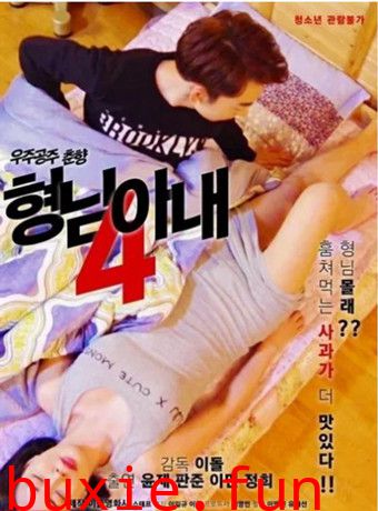 哥们的老婆2018