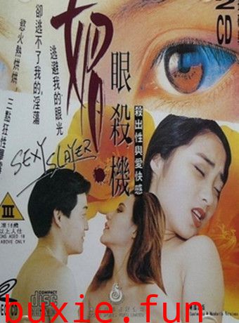 眉眼杀机