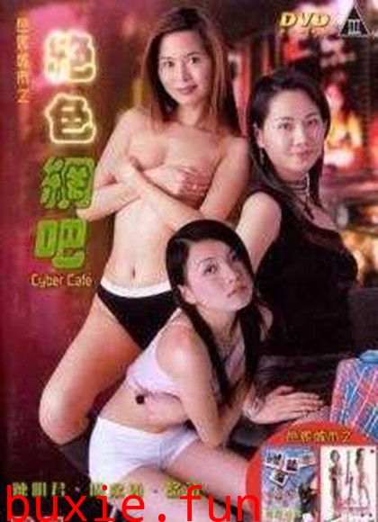 偷窥无罪III绝色网吧