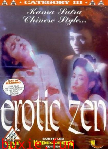 迷情禅宗EroticZen