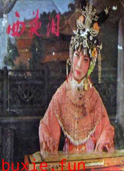镜花风月之西施泪