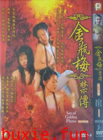 金瓶梅禁传上卷