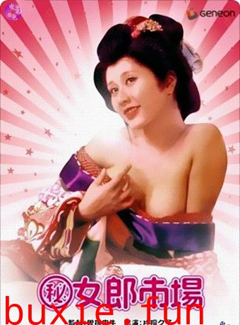 [秘]女郎市场