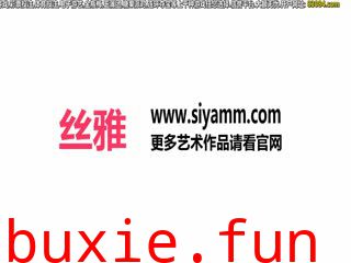 SIYAMM丝雅写真 NO.006