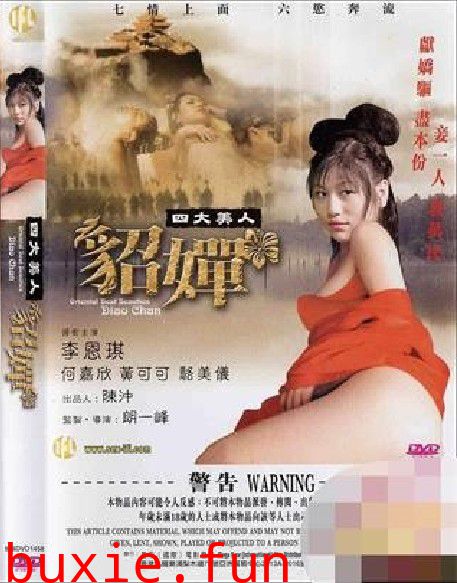 四大美人之貂蝉