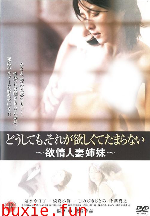 连续不伦姐妹