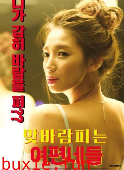 出轨的女人们