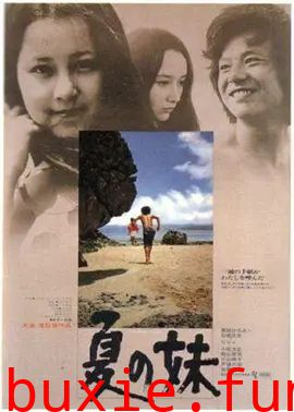 夏之妹