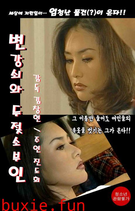 변강쇠와 두 젖소부인