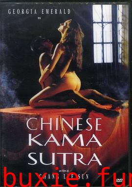 中国爱经