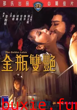 金瓶双艳