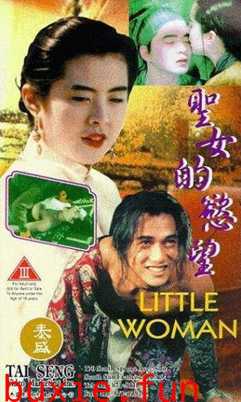 圣女的欲
