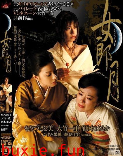 女郎月