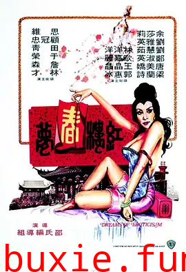红楼春梦