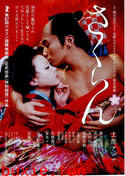 恶女花魁