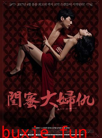 閨蜜大婦仇