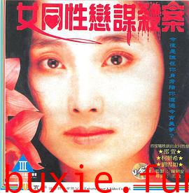 女同性恋者的悲哀