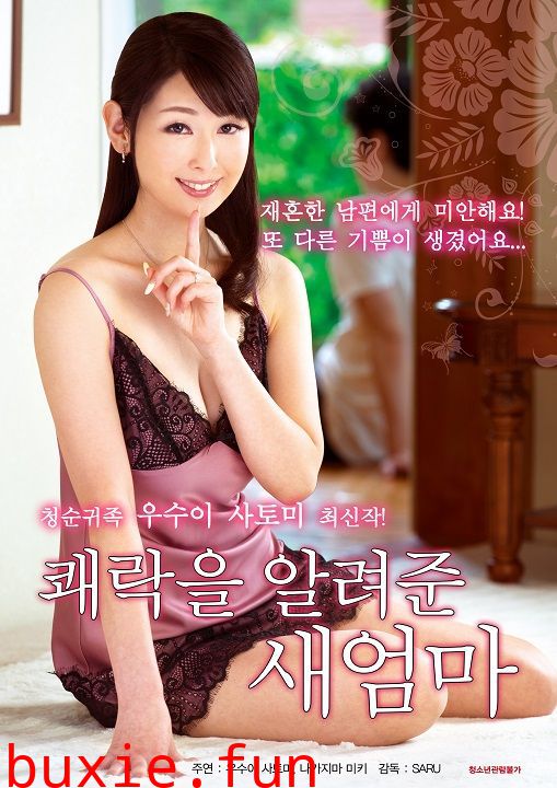 쾌락을 알려준 새엄마