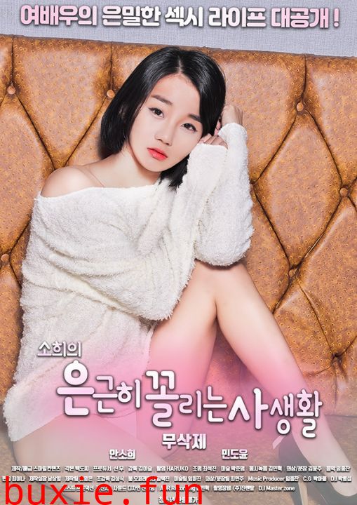 소희의은근히꼴리는사생활