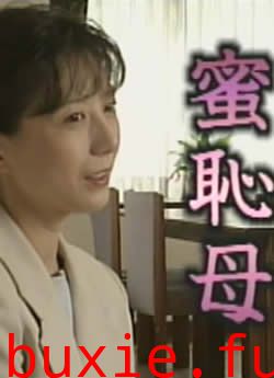 蜜耻母