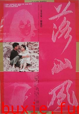 落山风