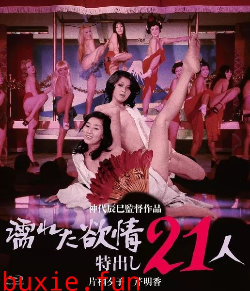 濡湿的情欲出色的21人
