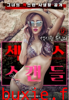 性感女王 友真的性丑闻