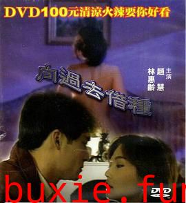 向过去借种