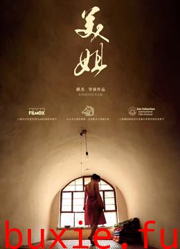 美姐