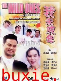 我未成年