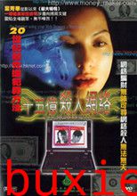 十五亿杀人网络