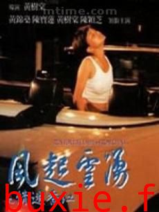 风起云涌之情迷香江